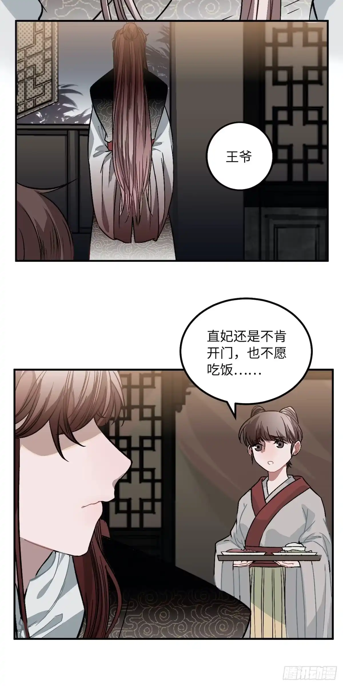 《王爷府的直男小娇妃》10.杀人凶手 第41页
