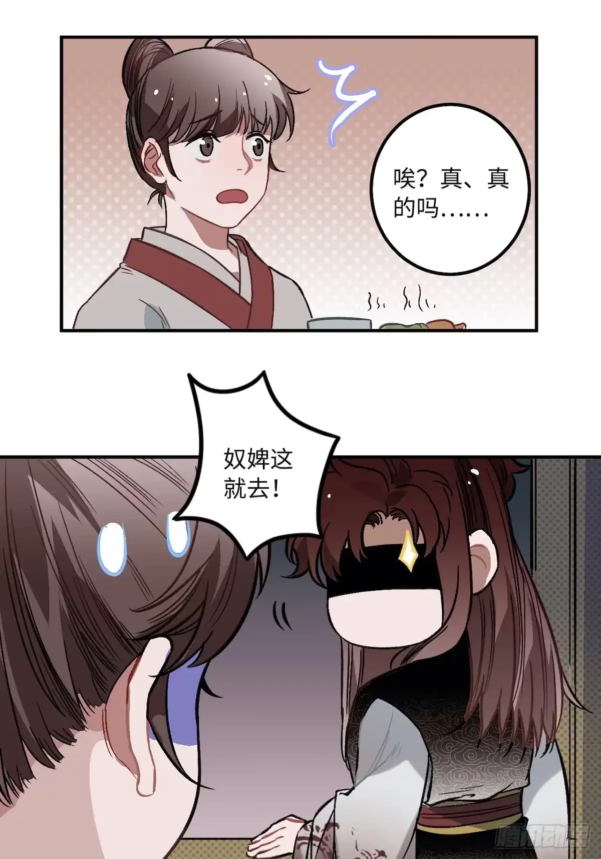 《王爷府的直男小娇妃》10.杀人凶手 第43页
