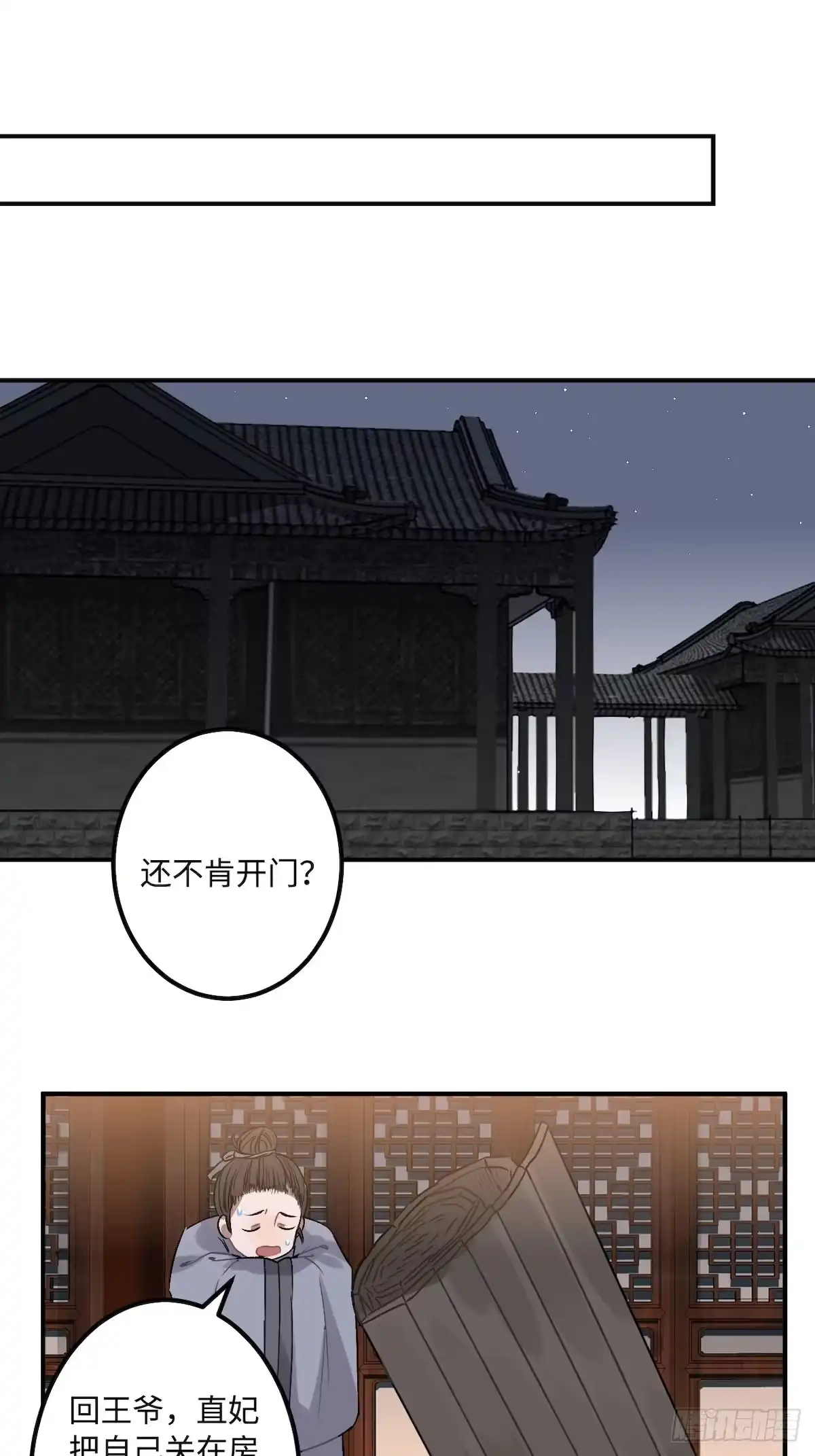 《王爷府的直男小娇妃》10.杀人凶手 第14页