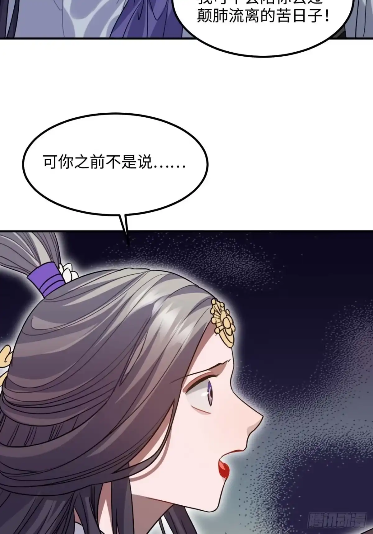 《王爷府的直男小娇妃》107.你打我？ 第52页
