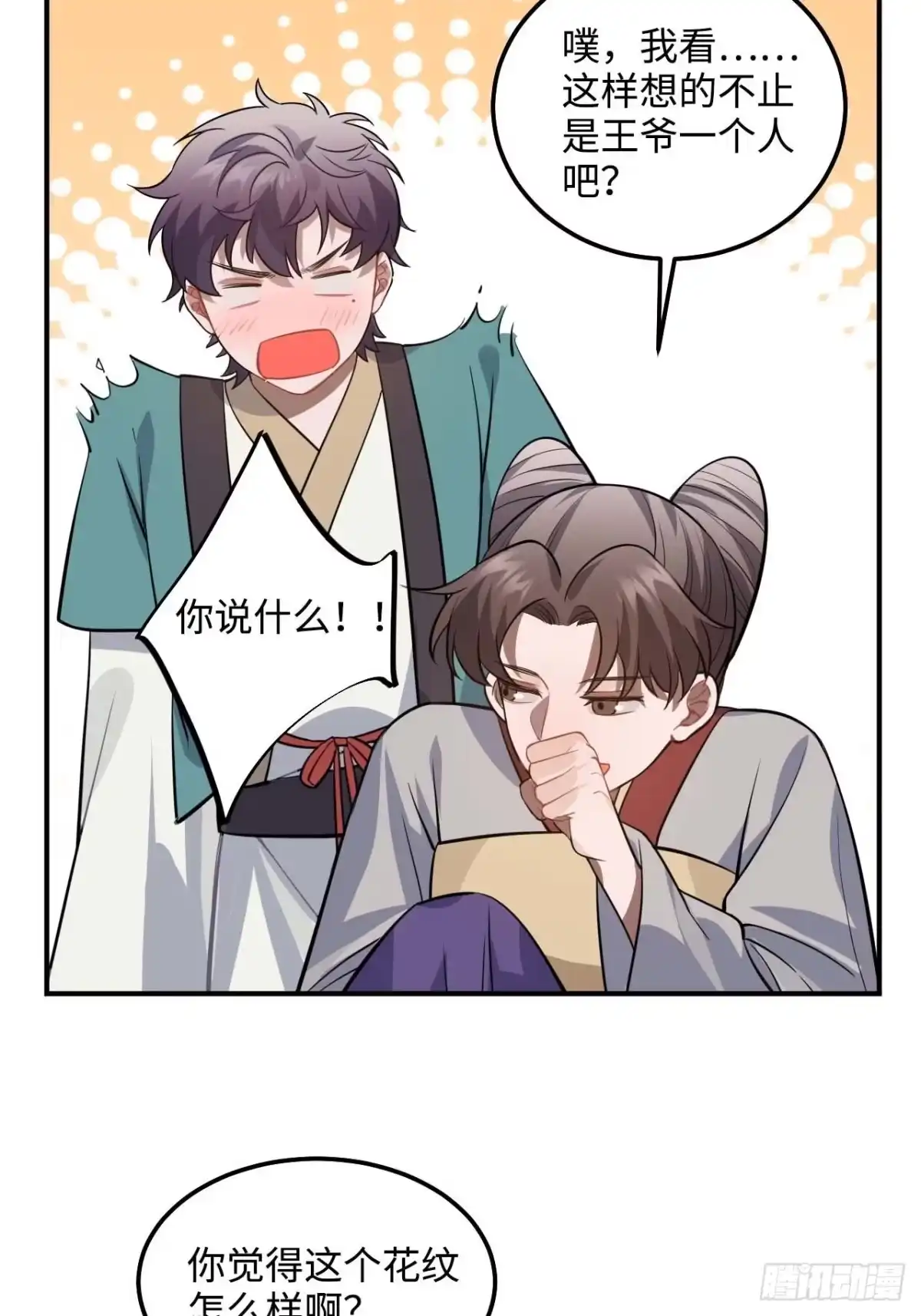 《王爷府的直男小娇妃》109.中箭 第35页