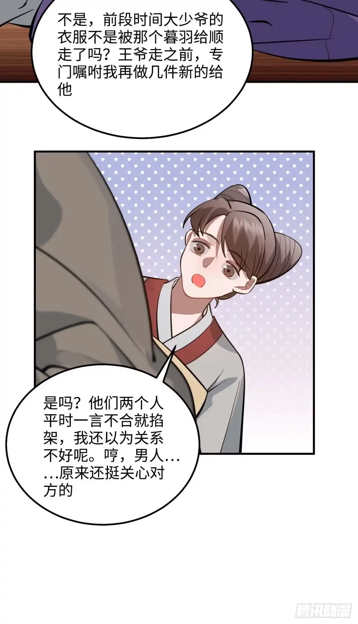 《王爷府的直男小娇妃》109.中箭 第32页