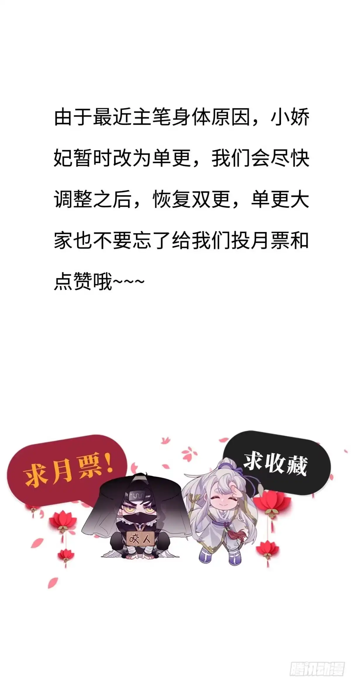 《王爷府的直男小娇妃》109.中箭 第57页