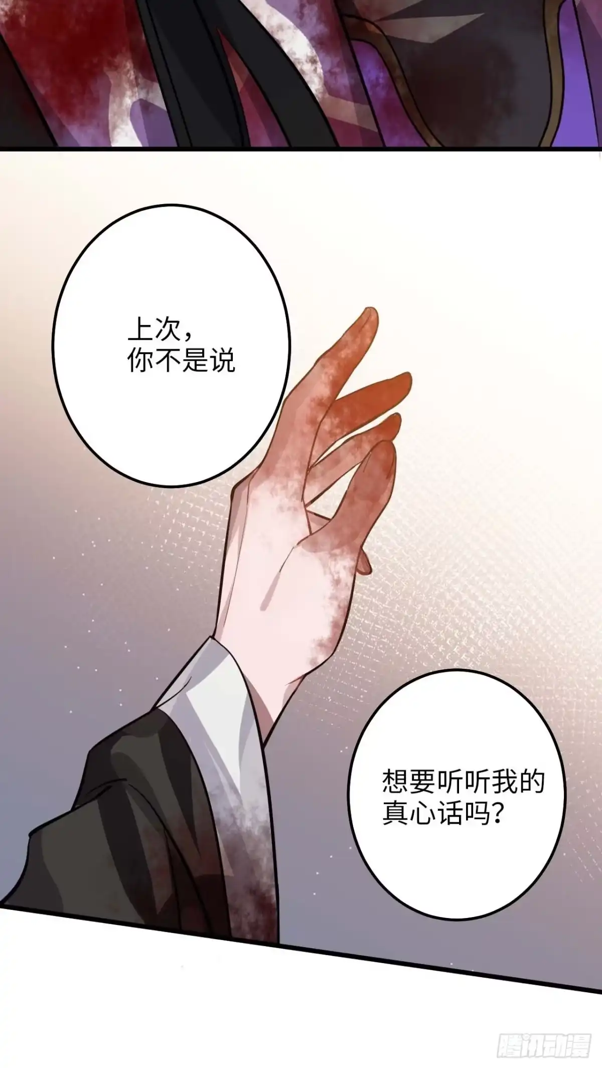 《王爷府的直男小娇妃》110.告白 第30页