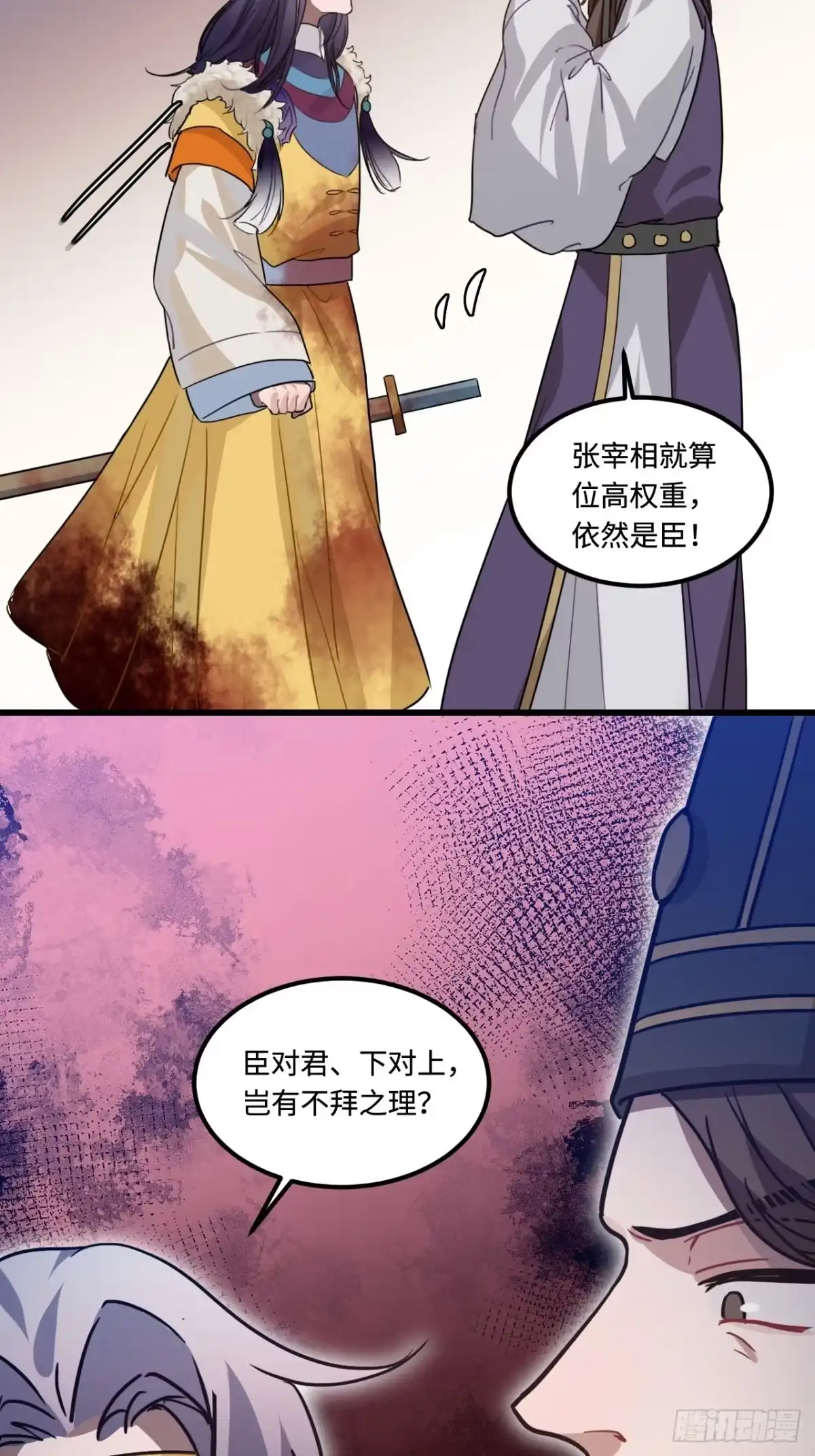 《王爷府的直男小娇妃》111.对峙 第21页