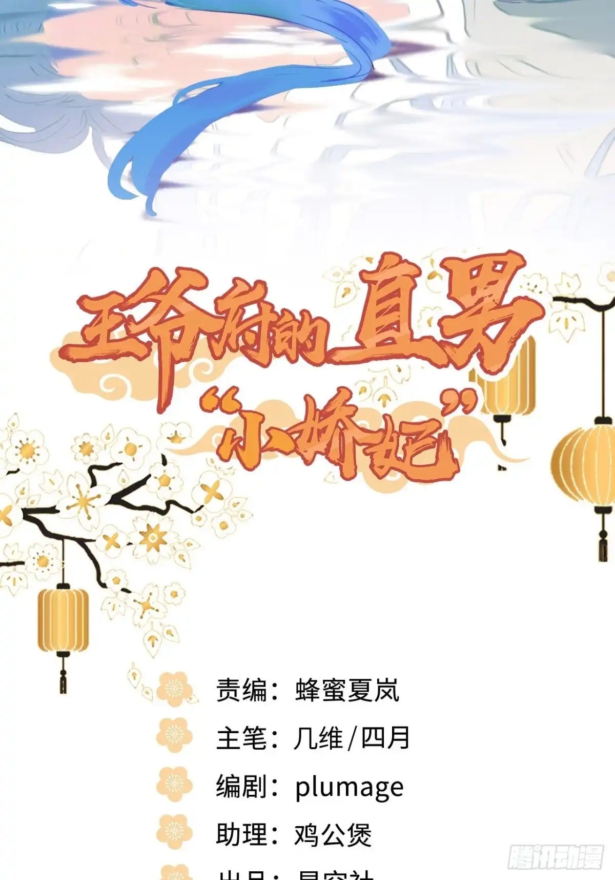 《王爷府的直男小娇妃》112.别离开我 第2页