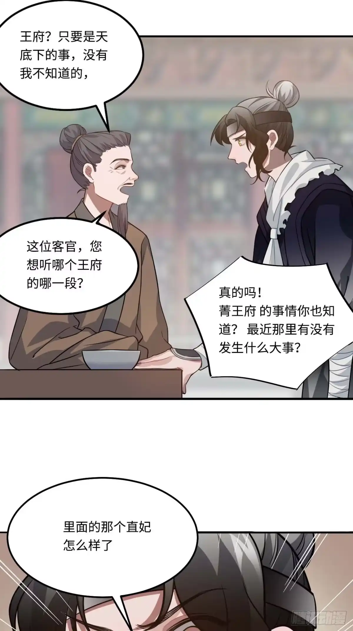 《王爷府的直男小娇妃》112.别离开我 第36页