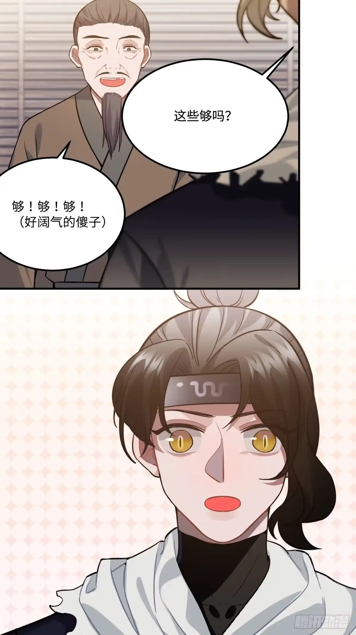 《王爷府的直男小娇妃》112.别离开我 第34页