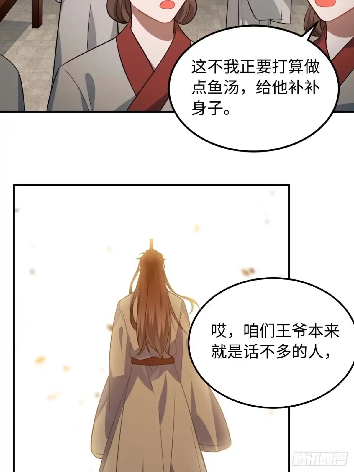 《王爷府的直男小娇妃》113.好办法 第18页