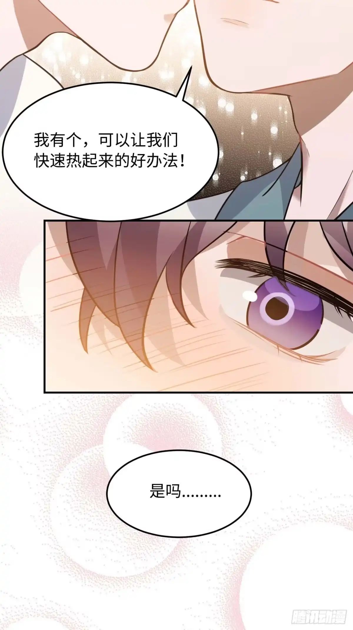 《王爷府的直男小娇妃》113.好办法 第58页