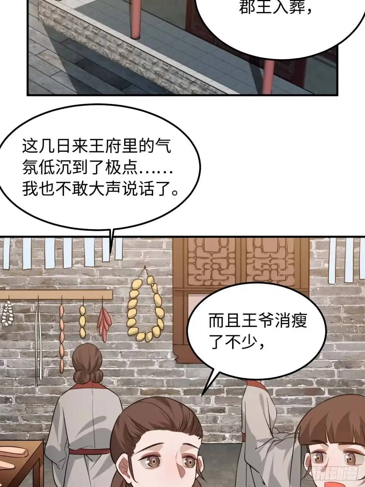《王爷府的直男小娇妃》113.好办法 第17页