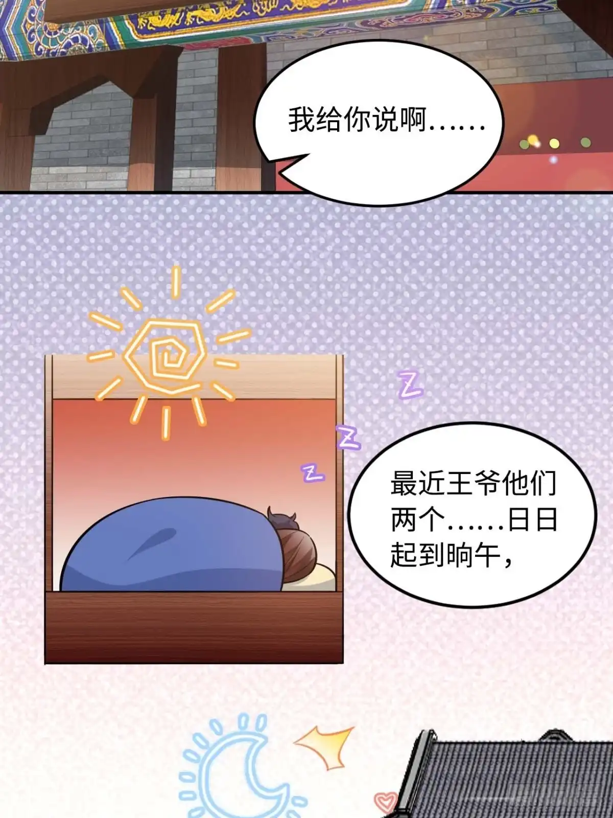 《王爷府的直男小娇妃》114.禁令 第36页