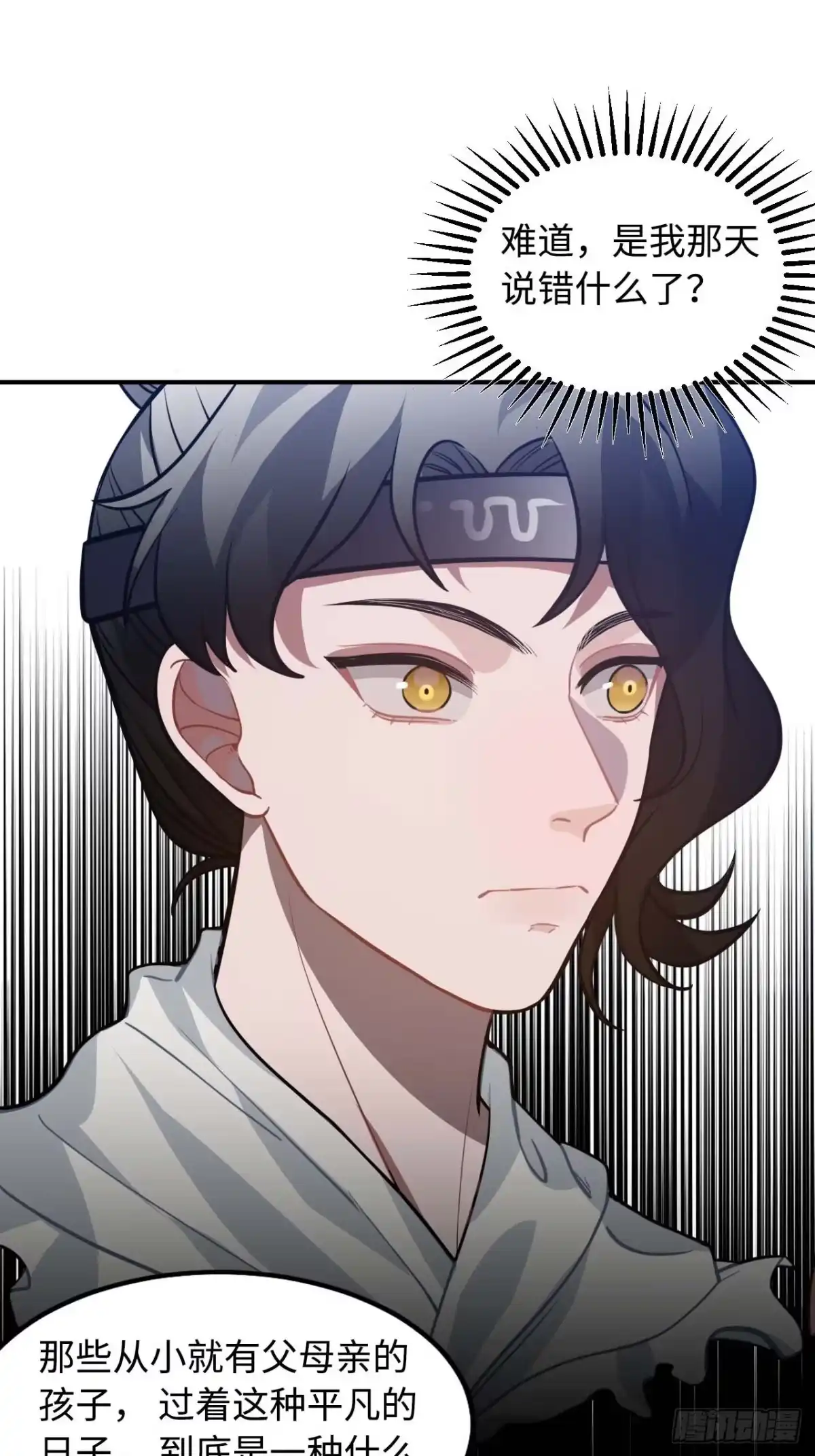 《王爷府的直男小娇妃》114.禁令 第18页