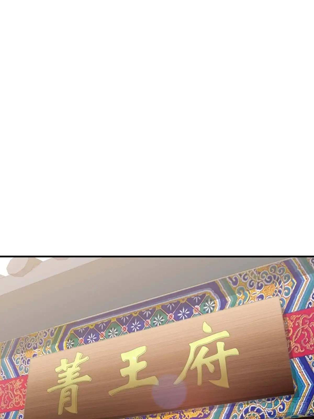 《王爷府的直男小娇妃》114.禁令 第35页