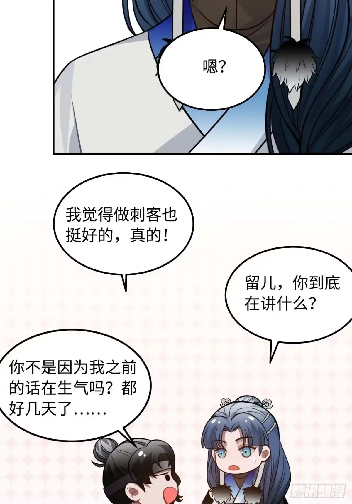 《王爷府的直男小娇妃》114.禁令 第23页