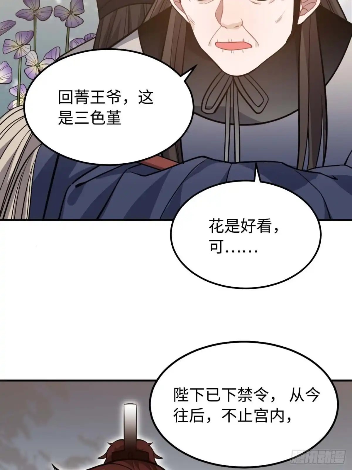 《王爷府的直男小娇妃》114.禁令 第52页
