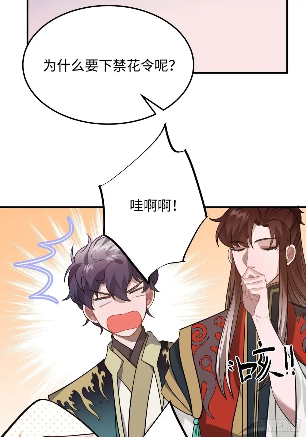《王爷府的直男小娇妃》115.脱胎换骨 第31页
