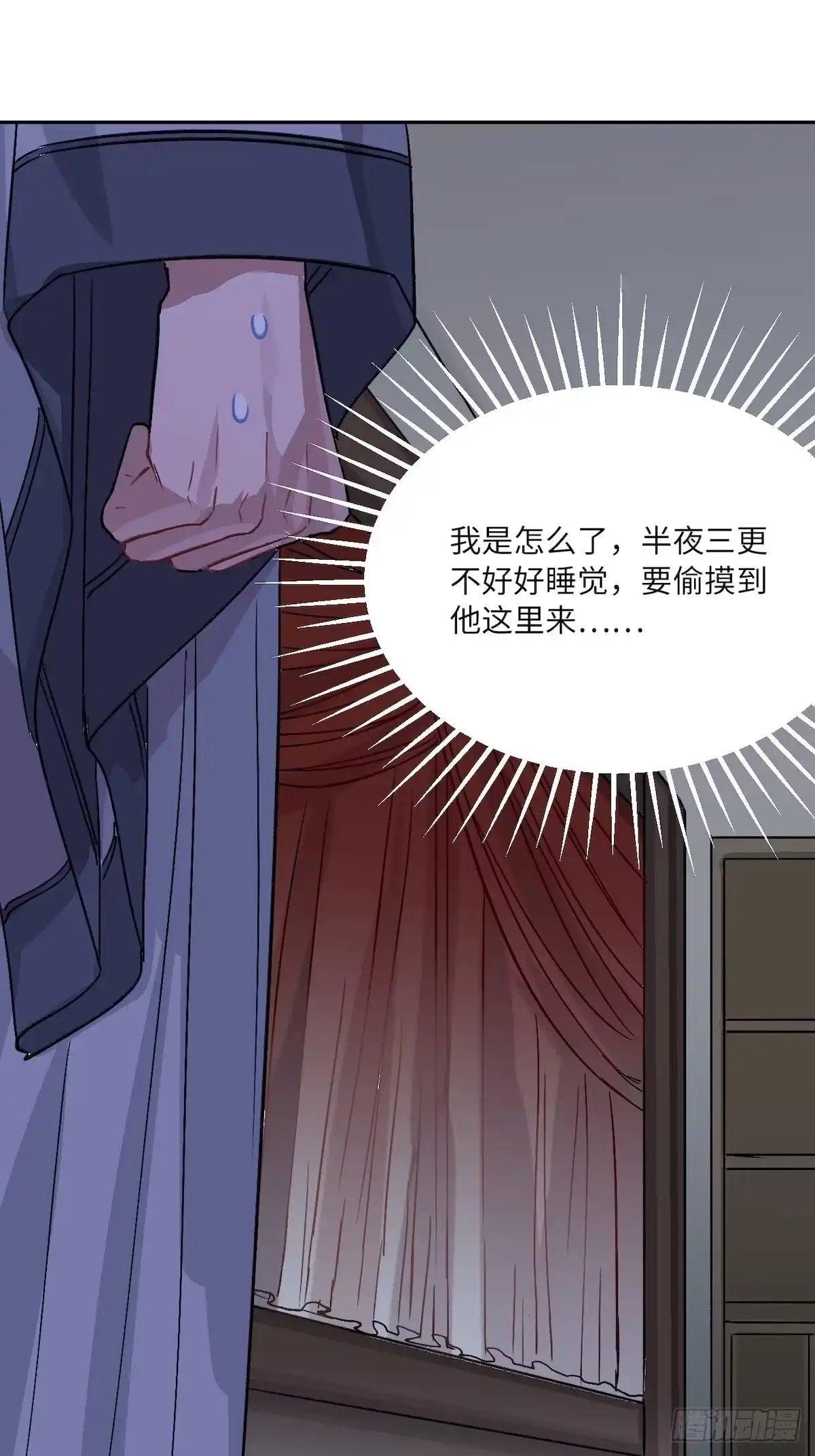 《王爷府的直男小娇妃》11.今晚，留下来 第38页