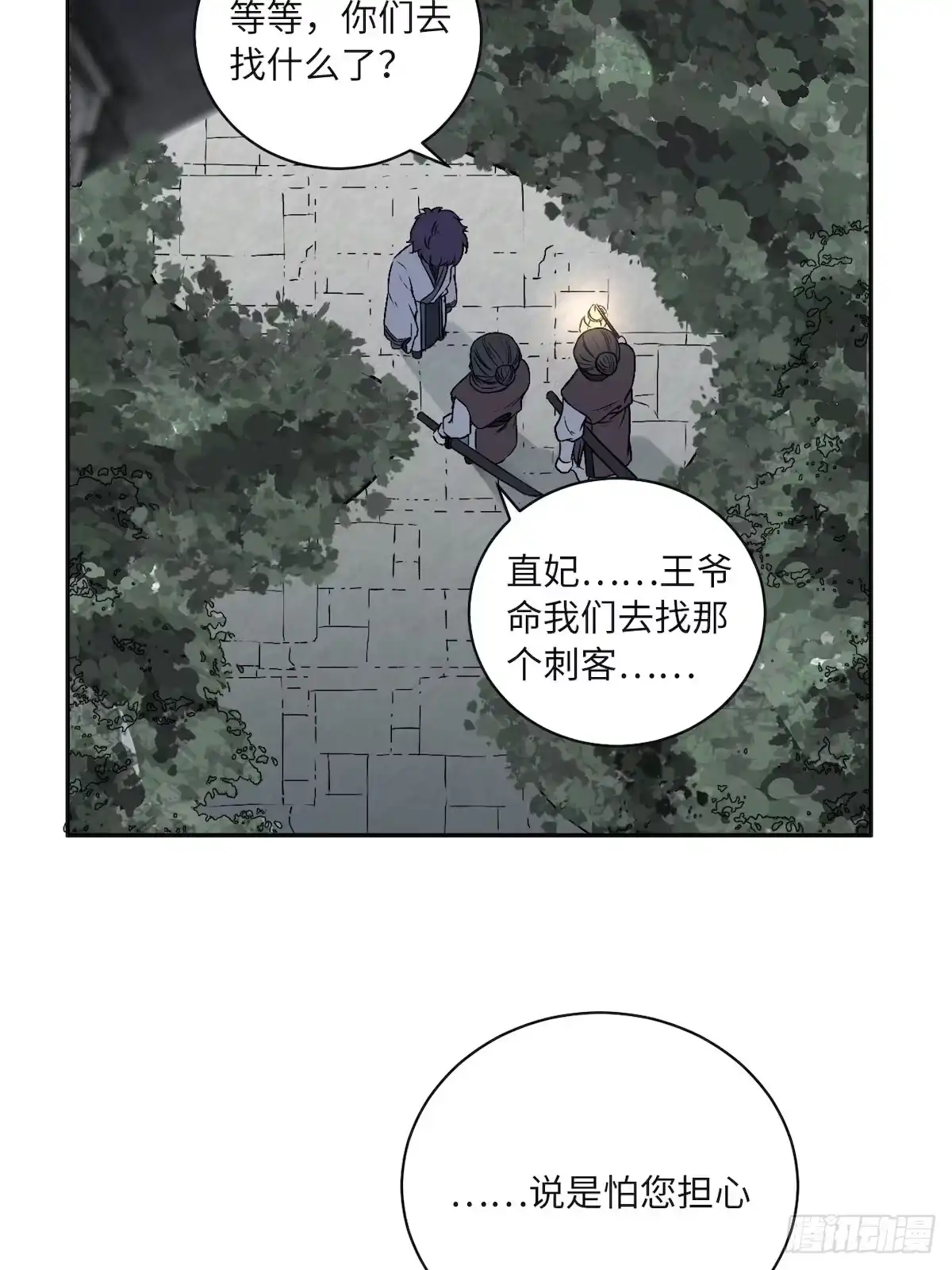 《王爷府的直男小娇妃》11.今晚，留下来 第33页