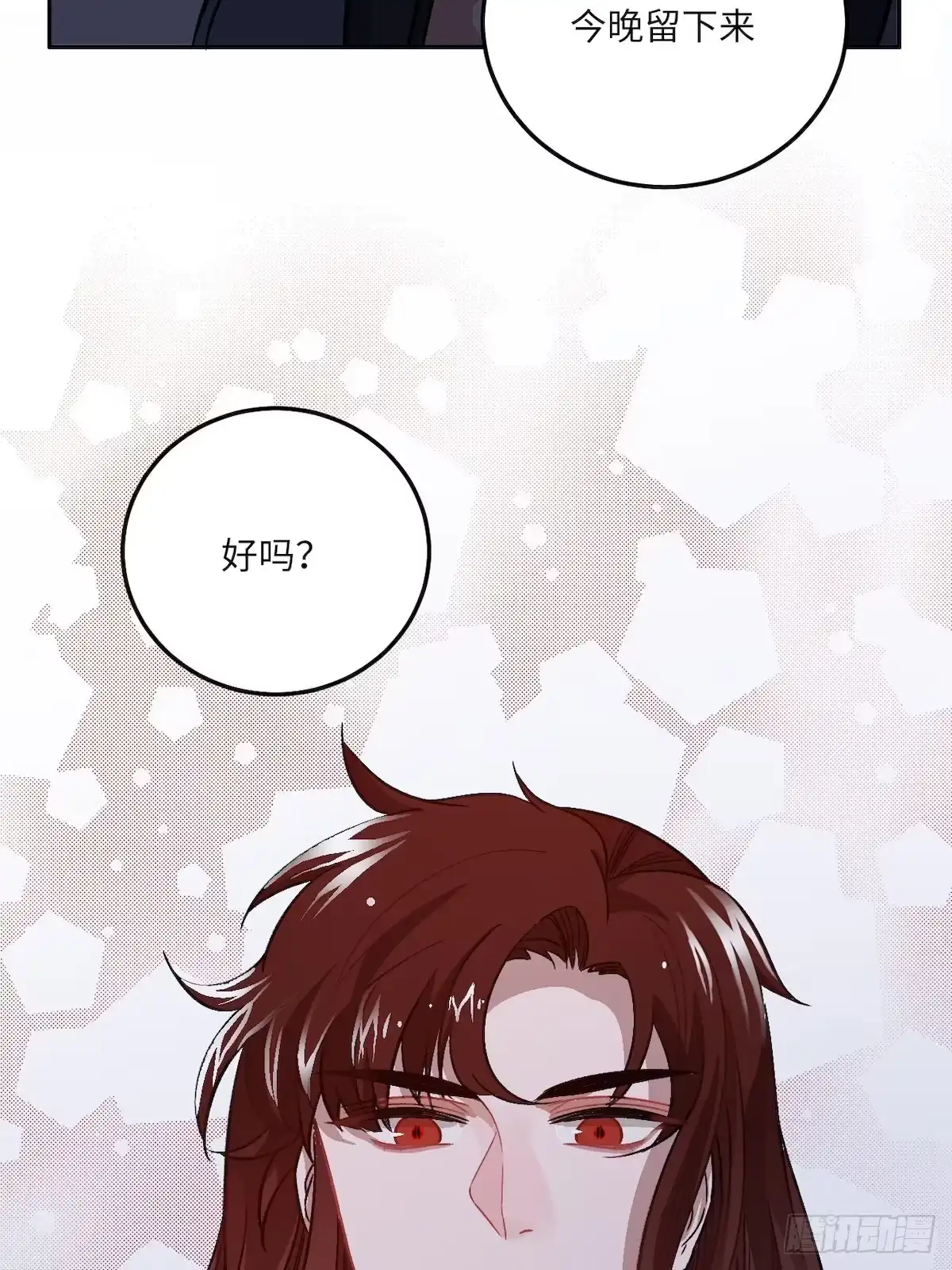 《王爷府的直男小娇妃》11.今晚，留下来 第61页