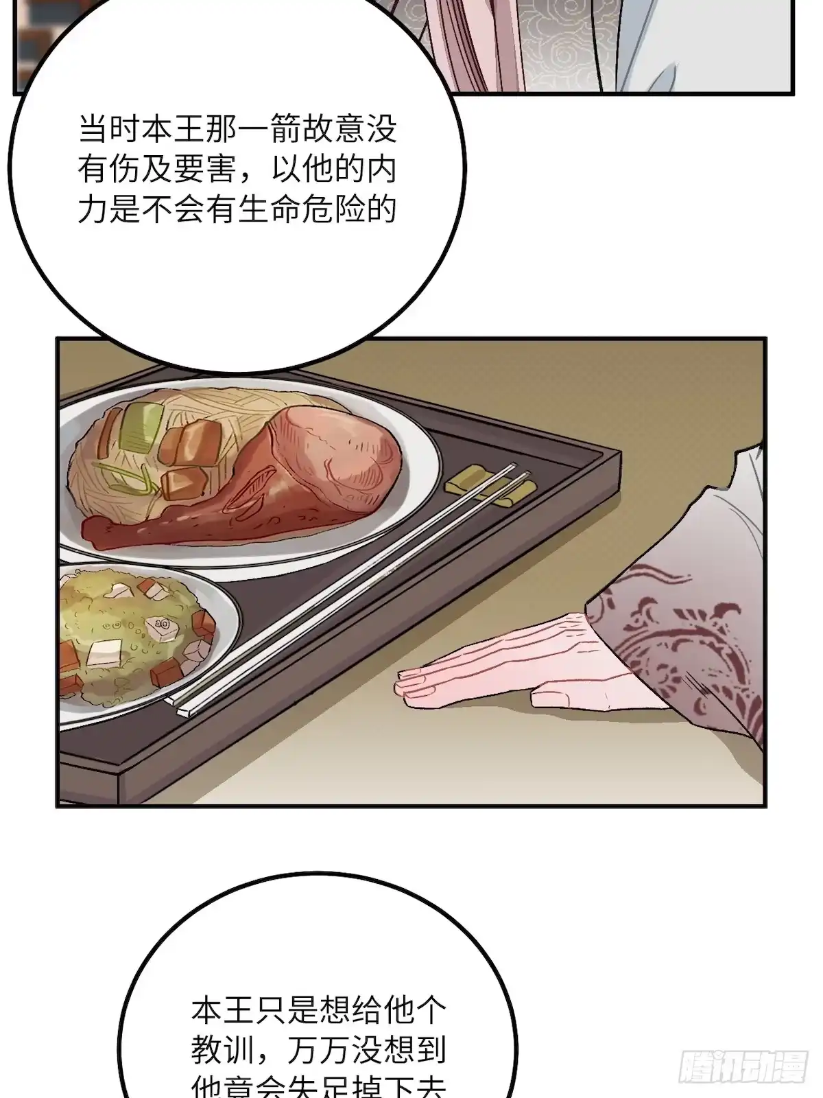 《王爷府的直男小娇妃》11.今晚，留下来 第5页