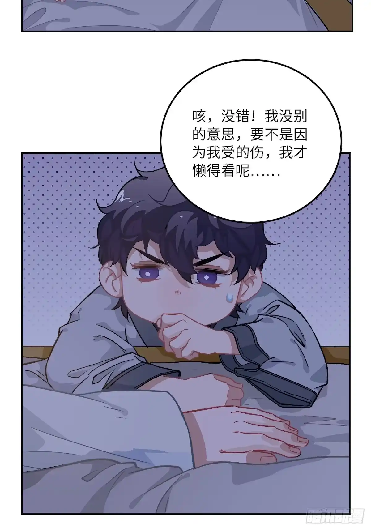《王爷府的直男小娇妃》11.今晚，留下来 第47页