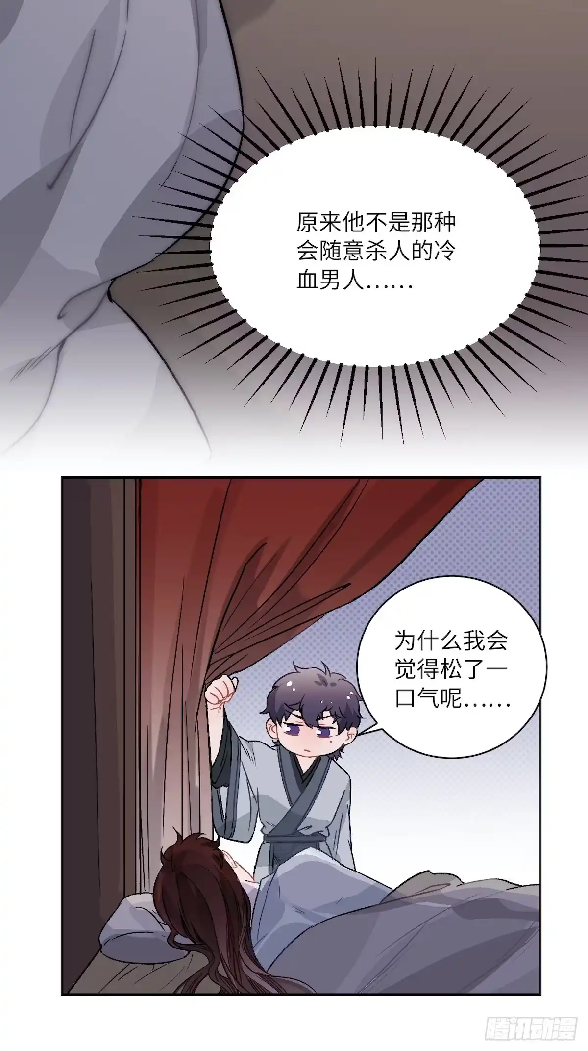 《王爷府的直男小娇妃》11.今晚，留下来 第41页