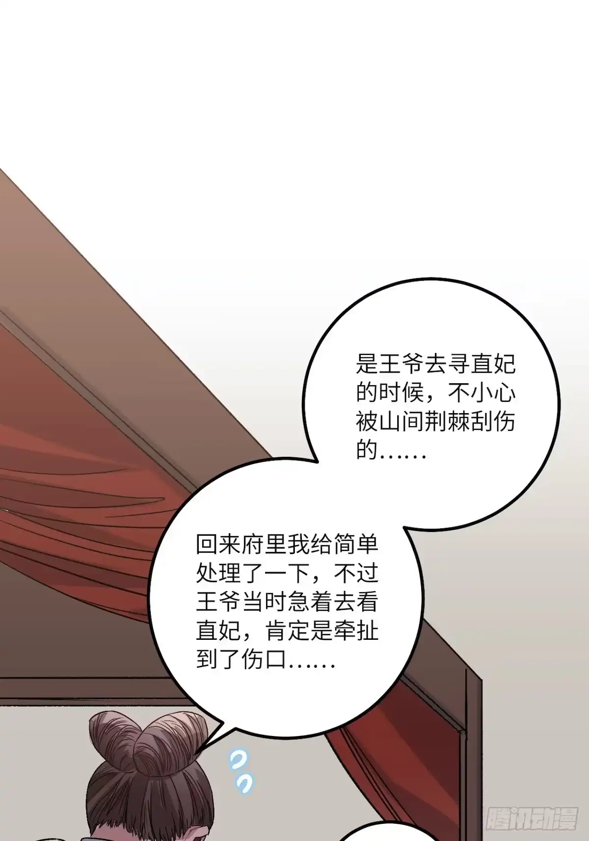 《王爷府的直男小娇妃》11.今晚，留下来 第23页