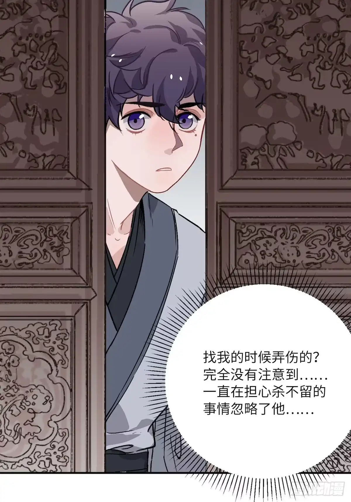 《王爷府的直男小娇妃》11.今晚，留下来 第26页