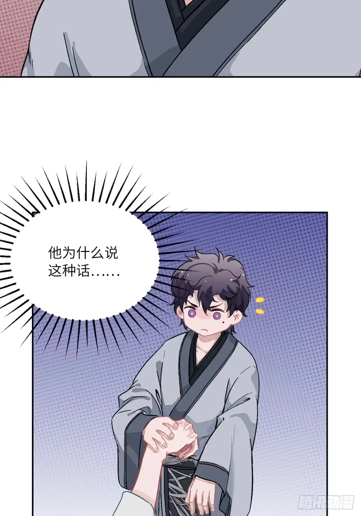 《王爷府的直男小娇妃》11.今晚，留下来 第45页
