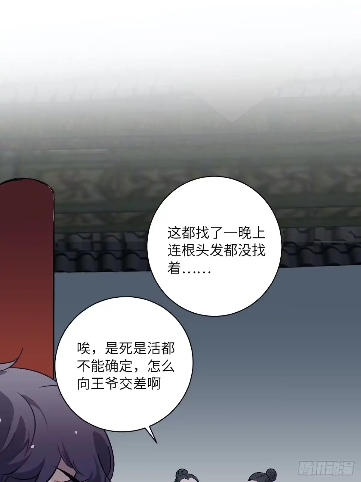 《王爷府的直男小娇妃》11.今晚，留下来 第31页