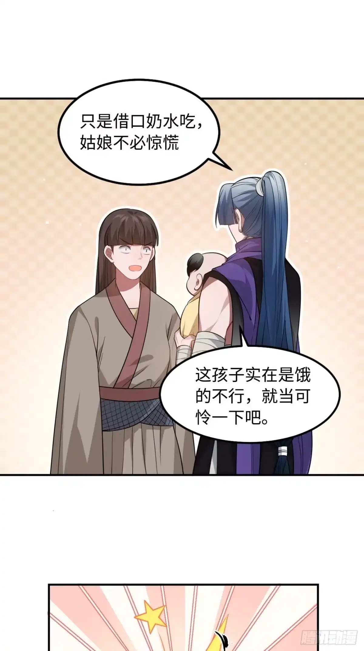 《王爷府的直男小娇妃》116.我们不介意 第30页