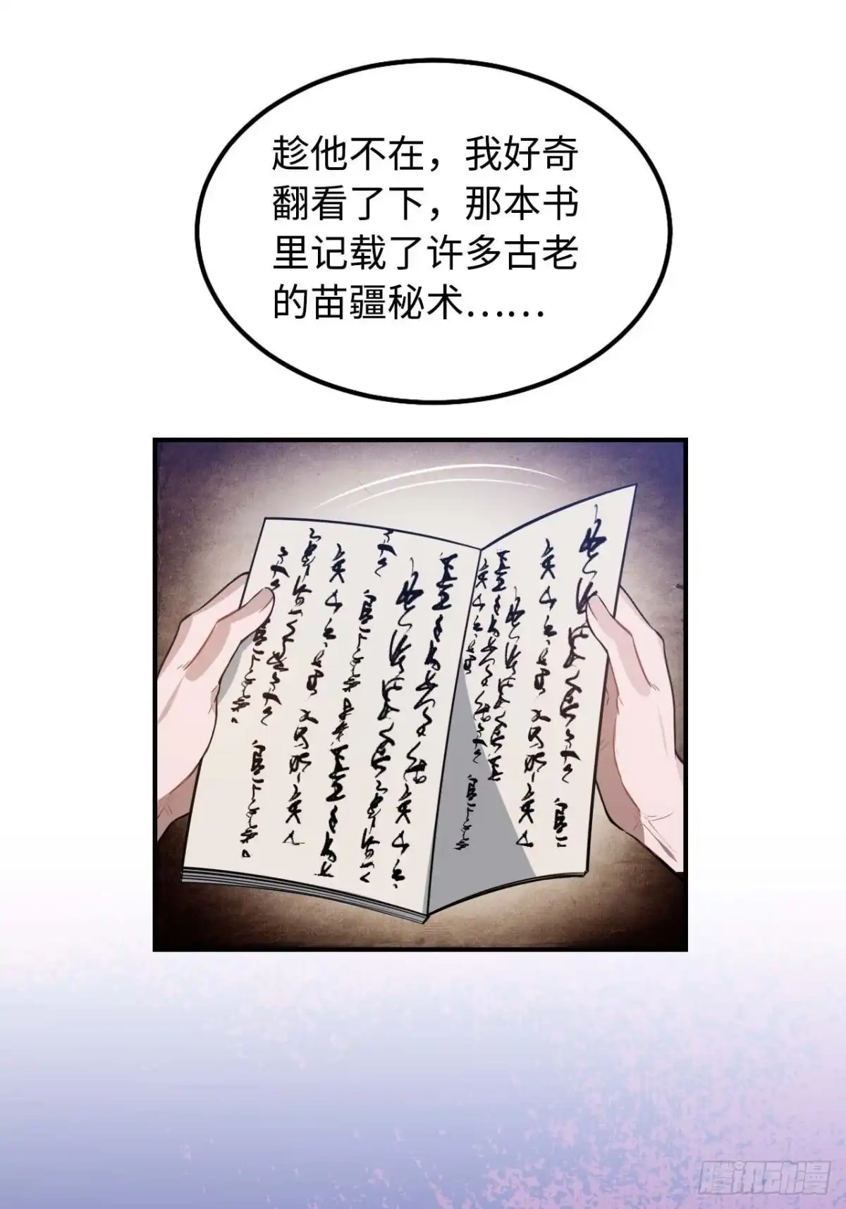 《王爷府的直男小娇妃》117.村里的怪事 第74页