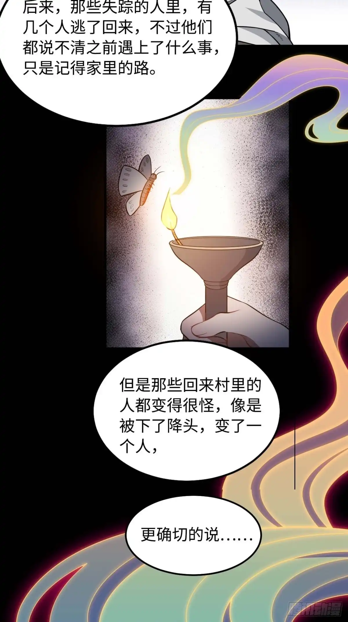 《王爷府的直男小娇妃》117.村里的怪事 第17页