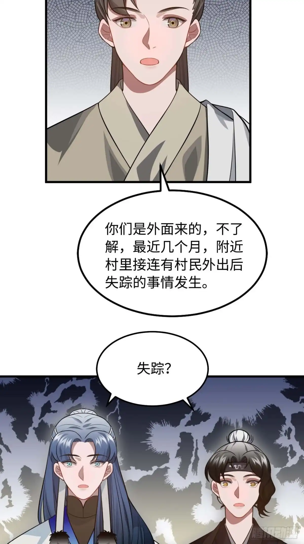 《王爷府的直男小娇妃》117.村里的怪事 第15页