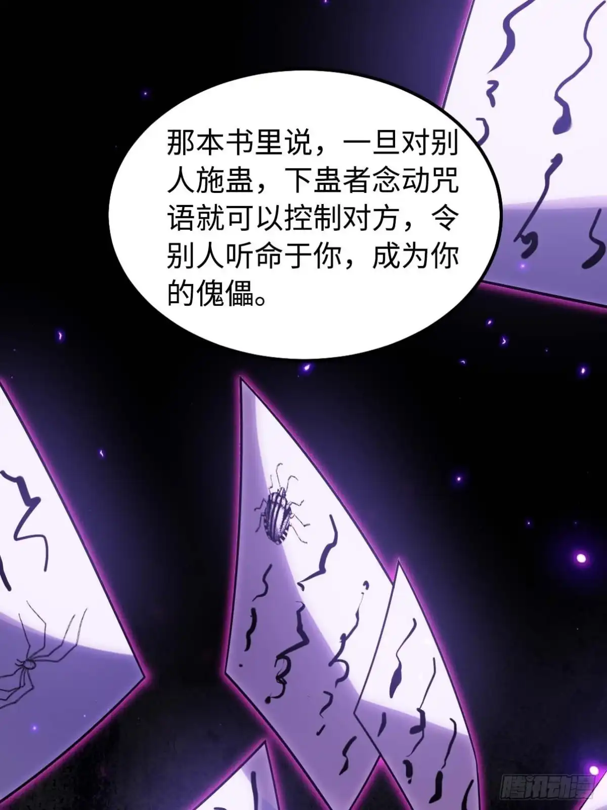 《王爷府的直男小娇妃》118.疯子 第4页