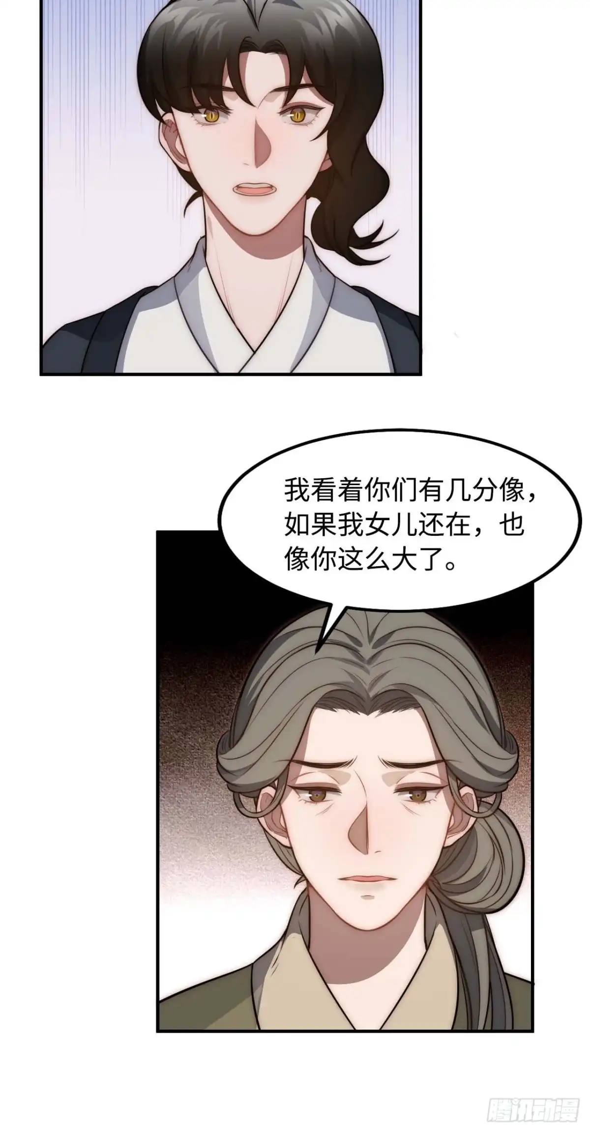 《王爷府的直男小娇妃》119.我不是孤儿 第52页