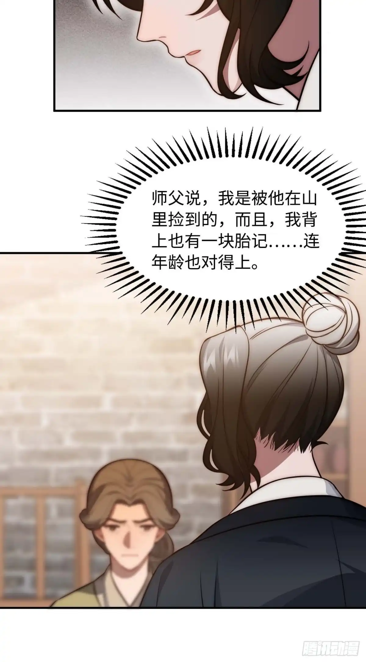 《王爷府的直男小娇妃》119.我不是孤儿 第61页