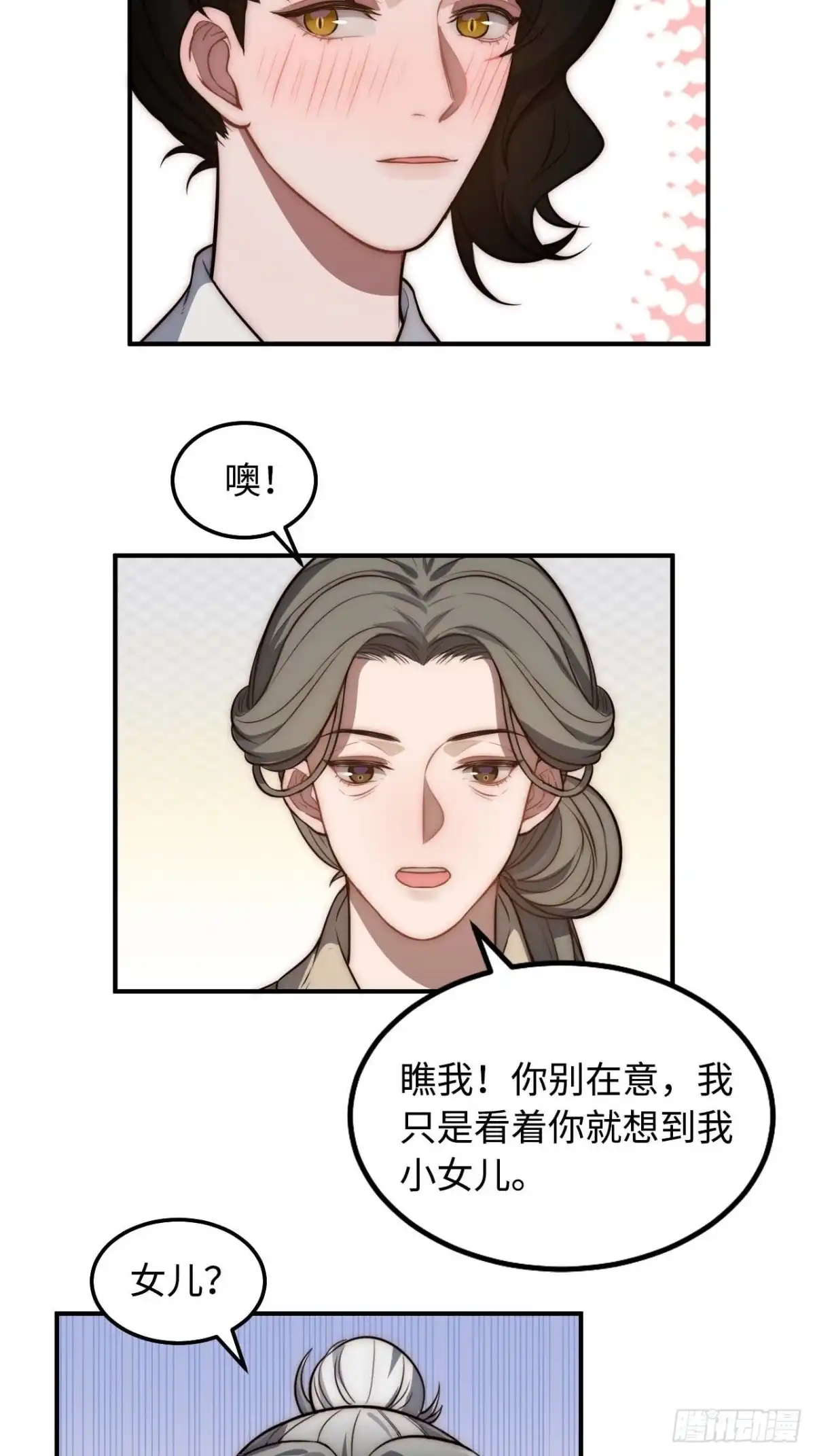 《王爷府的直男小娇妃》119.我不是孤儿 第51页