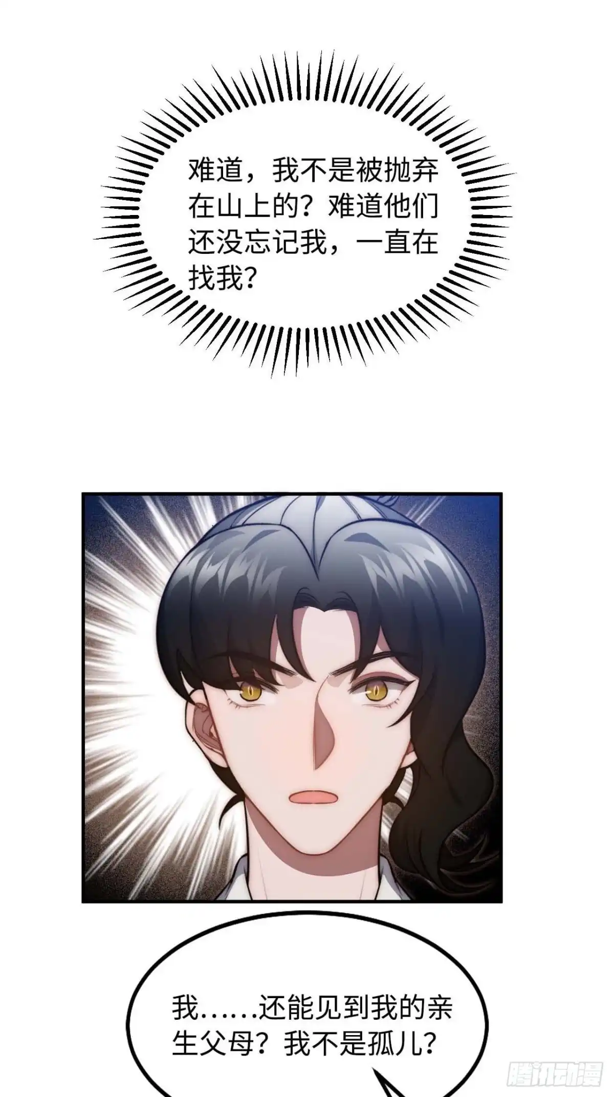 《王爷府的直男小娇妃》119.我不是孤儿 第62页