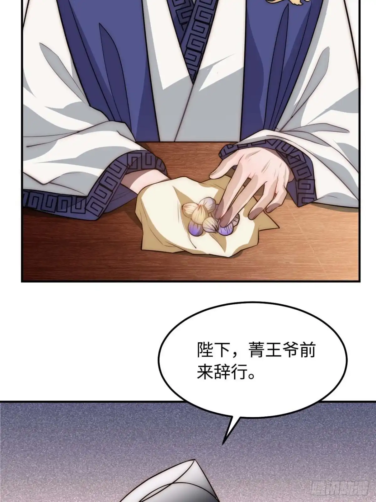 《王爷府的直男小娇妃》120.不速之客 第29页