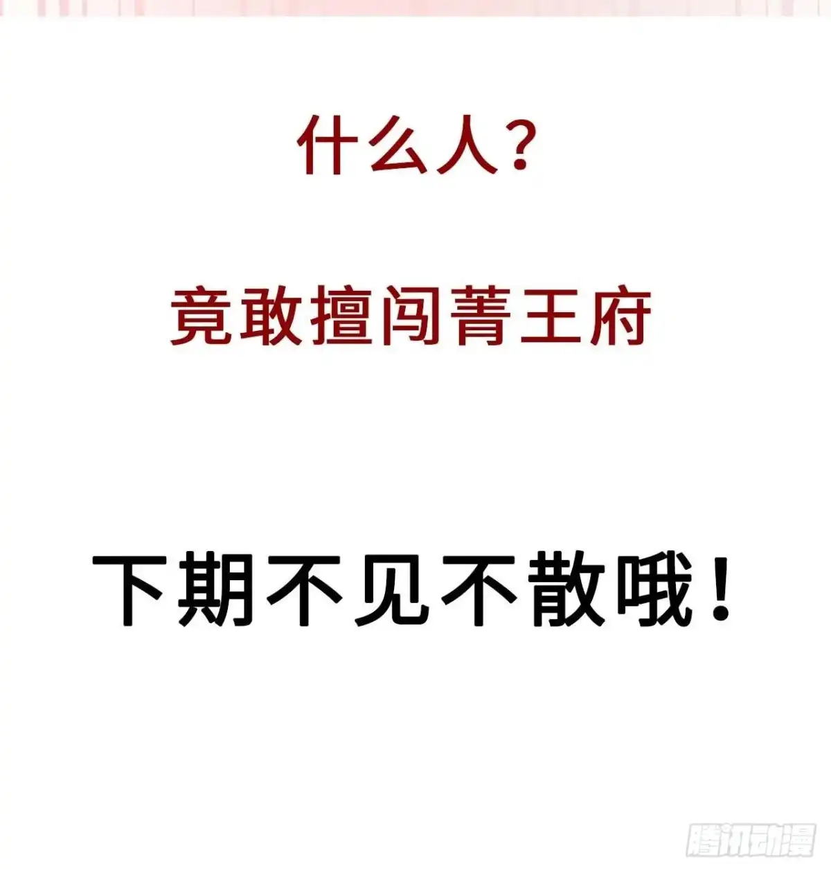 《王爷府的直男小娇妃》120.不速之客 第61页