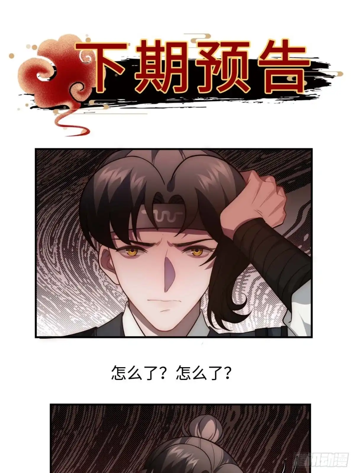 《王爷府的直男小娇妃》121.出事了！ 第44页