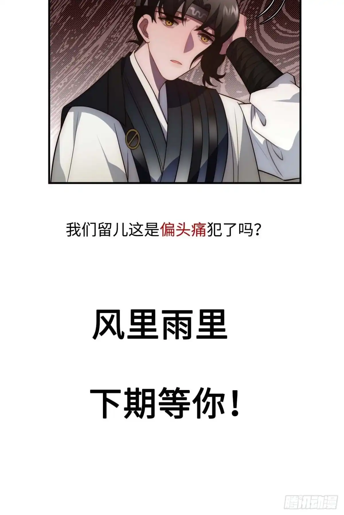 《王爷府的直男小娇妃》121.出事了！ 第45页