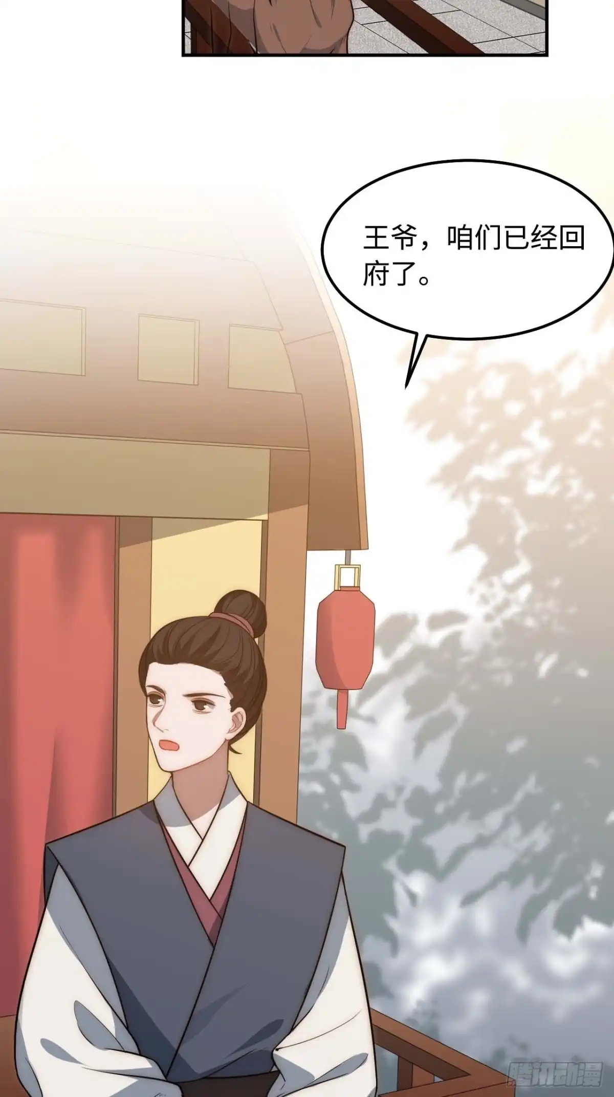 《王爷府的直男小娇妃》121.出事了！ 第28页