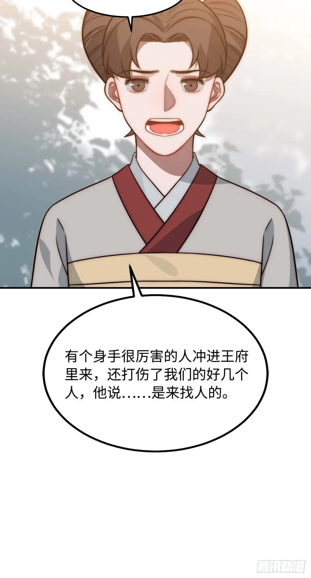 《王爷府的直男小娇妃》121.出事了！ 第33页