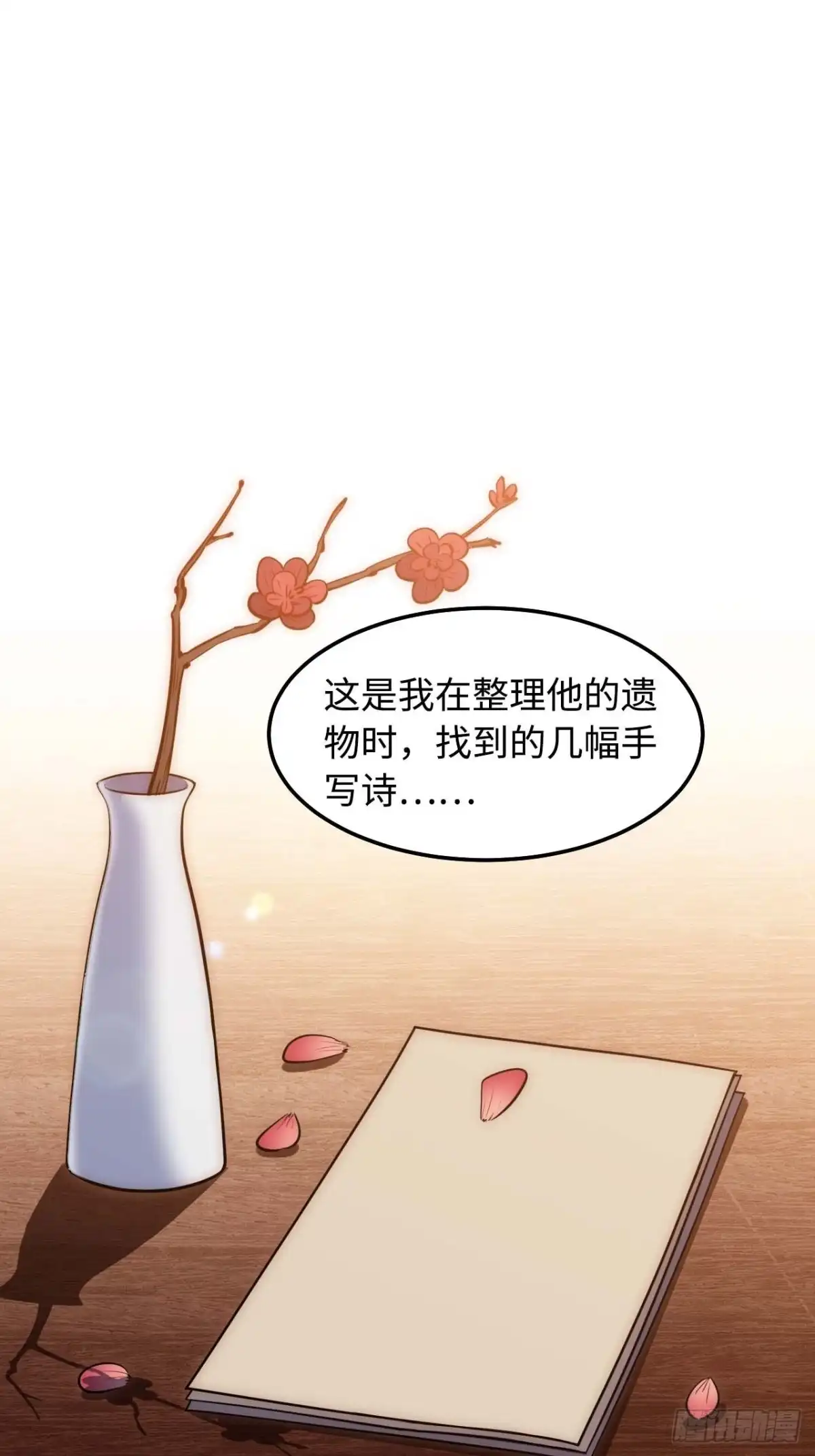 《王爷府的直男小娇妃》121.出事了！ 第4页