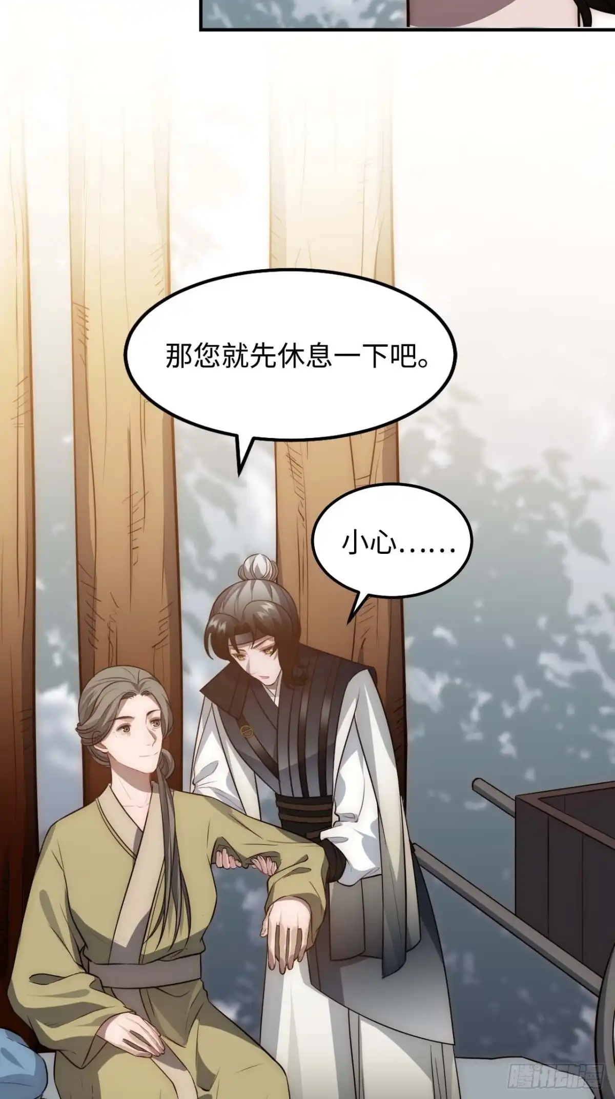 《王爷府的直男小娇妃》122.陷阱 第35页