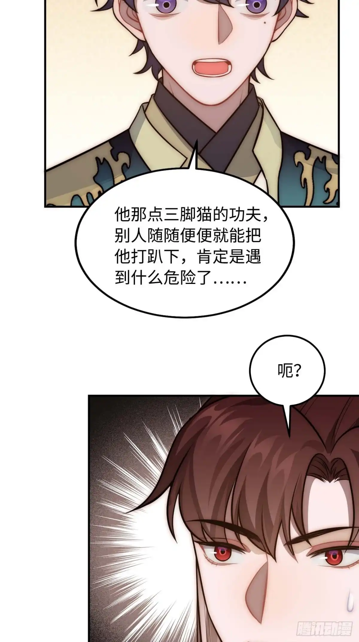 《王爷府的直男小娇妃》122.陷阱 第26页