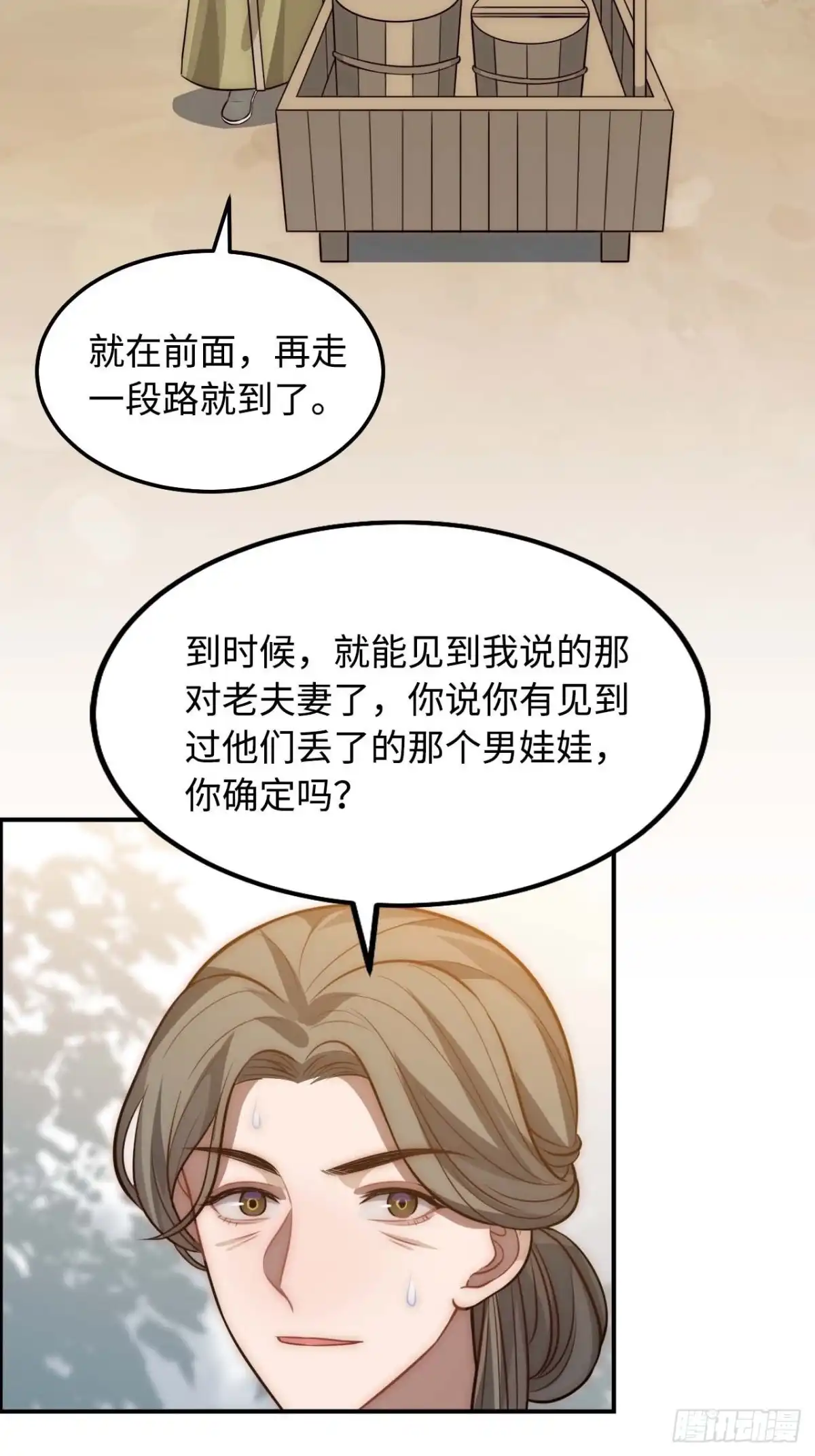 《王爷府的直男小娇妃》122.陷阱 第31页
